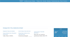 Desktop Screenshot of crimeatour.info